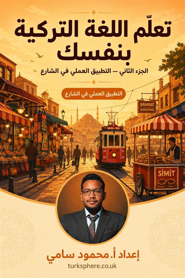 كتاب الأساس الكامل