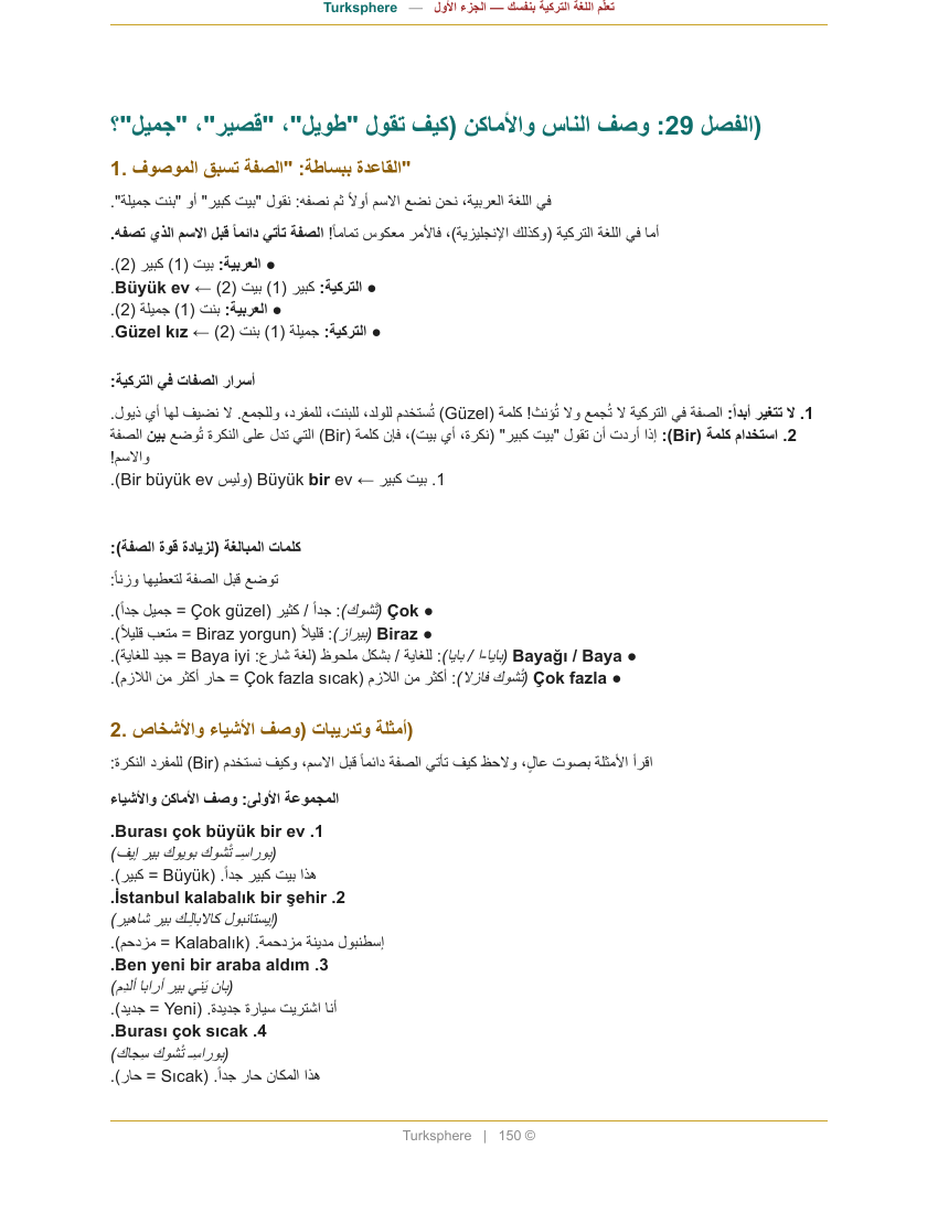 فصل الصفات - الجزء الأول