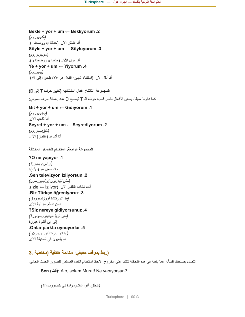 شرح قواعد ومحادثة - الجزء الأول