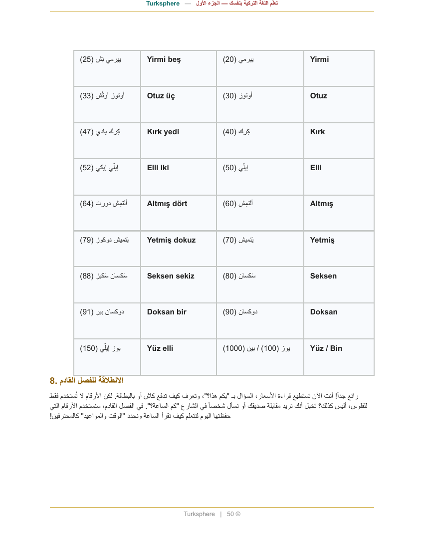 جدول الأرقام - الجزء الأول