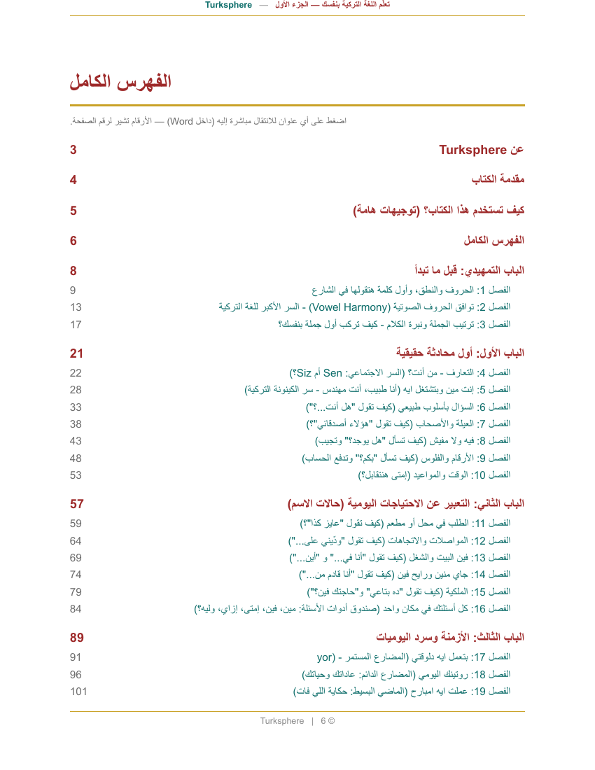 فهرس الجزء الأول