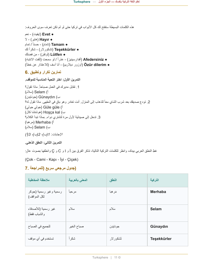 جدول مفردات - الجزء الأول