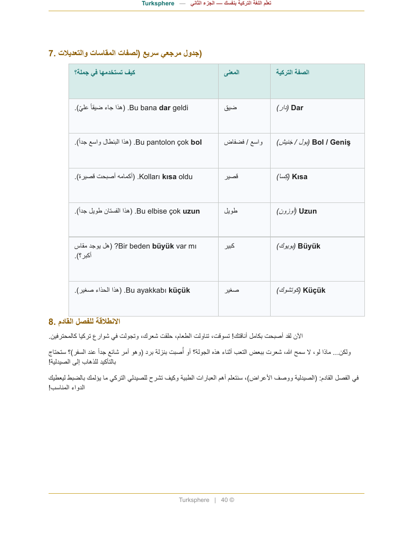 جدول الملابس والمقاسات - الجزء الثاني