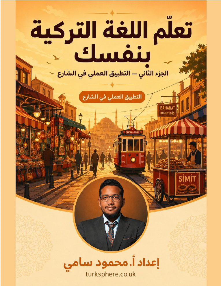غلاف الجزء الثاني