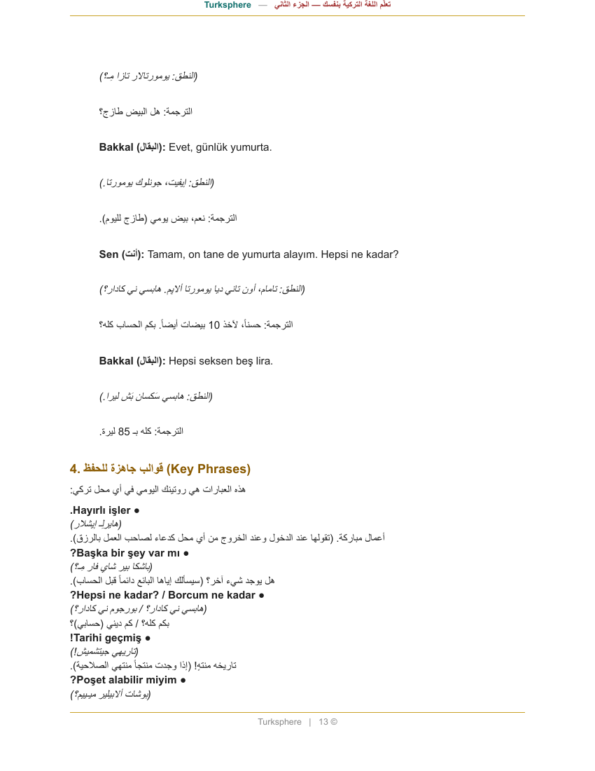 محادثة حقيقية - الجزء الثاني