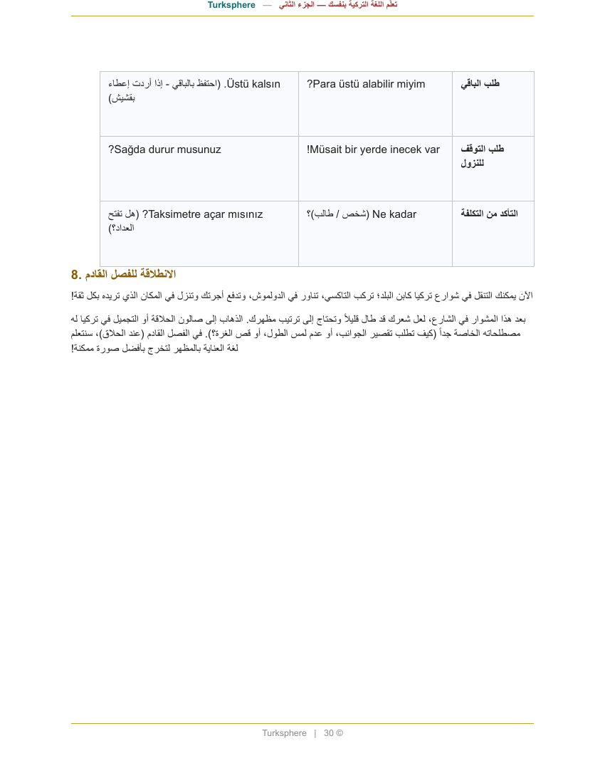 جدول عبارات التاكسي - الجزء الثاني