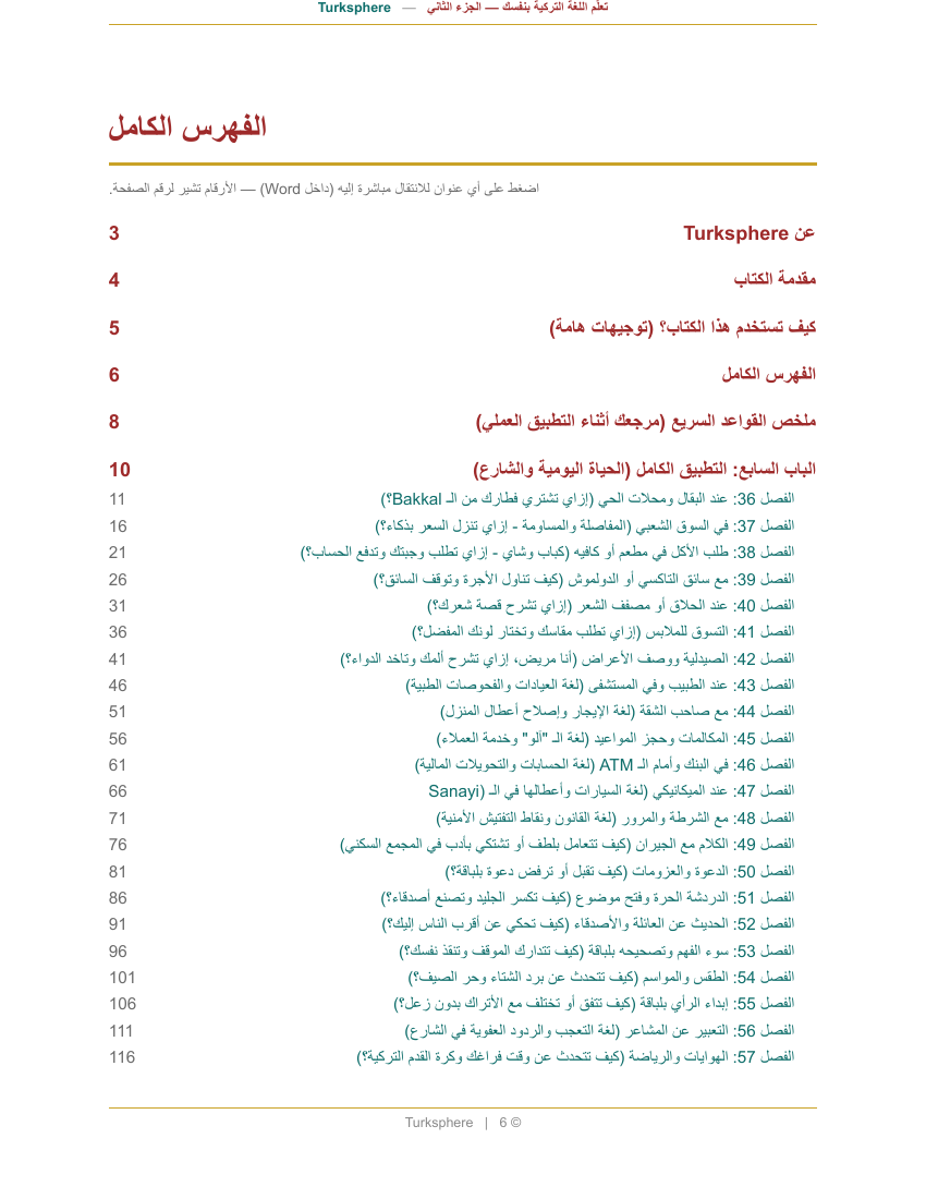 فهرس الجزء الثاني