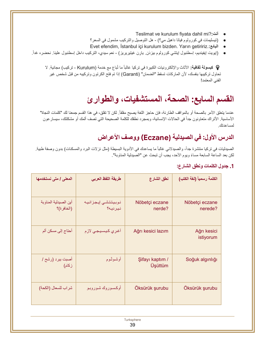 فصل الصيدلية مع كبسولة ثقافية