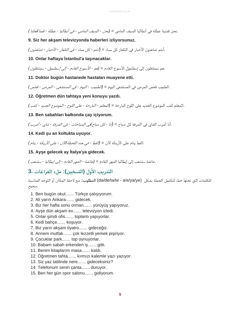 تدريب ملء الفراغات